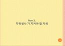 치위생사의 복장과 마음가짐 18페이지