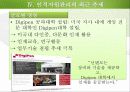 닌텐도(nintendo) 인사관리와 인적자원관리분석 17페이지