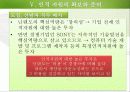 닌텐도(nintendo) 인사관리와 인적자원관리분석 30페이지