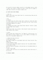 부당노동행위 유형 중 지배개입에 관한 쟁점 검토 2페이지
