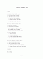 가정교회 공동체의 발전 1페이지