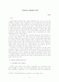 가정교회 공동체의 발전 2페이지