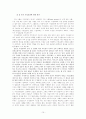 가정교회 공동체의 발전 15페이지