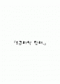 담배에 관하여 1페이지