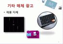 현대카드M 광고분석과 마케팅사례및 전략제안 24페이지