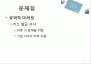 현대카드M 광고분석과 마케팅사례및 전략제안 27페이지
