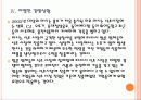 [마시는 식초] 마시는 식초 시장의 성장과 향후 전망 PPT자료 14페이지