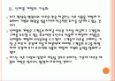 [마시는 식초] 마시는 식초 시장의 성장과 향후 전망 PPT자료 25페이지