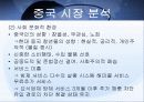 세스코(cesco) 중국진출사례 마케팅분석 8페이지