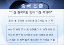 세스코(cesco) 중국진출사례 마케팅분석 9페이지