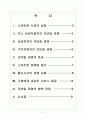 [모바일경영] 스마트폰 시장의 성장과 모바일 경영 확산 2페이지