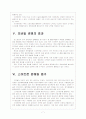 [모바일경영] 스마트폰 시장의 성장과 모바일 경영 확산 7페이지