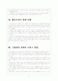 [모바일경영] 스마트폰 시장의 성장과 모바일 경영 확산 8페이지