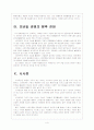 [모바일경영] 스마트폰 시장의 성장과 모바일 경영 확산 9페이지