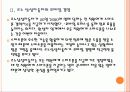 [모바일경영] 스마트폰 시장의 성장과 모바일 경영 확산 PPT자료 8페이지