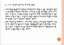 [모바일경영] 스마트폰 시장의 성장과 모바일 경영 확산 PPT자료 9페이지