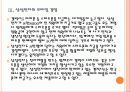 [모바일경영] 스마트폰 시장의 성장과 모바일 경영 확산 PPT자료 12페이지