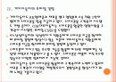 [모바일경영] 스마트폰 시장의 성장과 모바일 경영 확산 PPT자료 15페이지