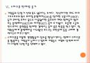 [모바일경영] 스마트폰 시장의 성장과 모바일 경영 확산 PPT자료 17페이지