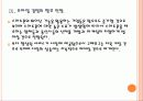 [모바일경영] 스마트폰 시장의 성장과 모바일 경영 확산 PPT자료 23페이지