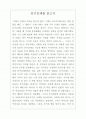 돈키호테를 읽고서 1페이지