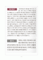 [자기소개서] 자기소개서 유형과 기업별 자기소개서 분석 8페이지