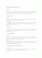 노사협의제도의 법적 문제점과 개선방향 1페이지