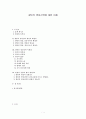 칼빈의 영성신학에 대한 이해 1페이지