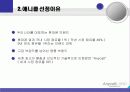 애니콜(anycall) 마케팅촉진전략분석 4페이지