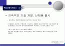 애니콜(anycall) 마케팅촉진전략분석 32페이지