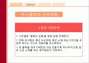 유니클로(UNIQLO) 기업분석과 향후발전방향 14페이지