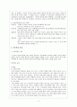 아동문제에대한 사회복지학적 접근방식 5페이지