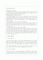 아동문제에대한 사회복지학적 접근방식 7페이지