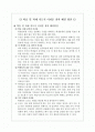학습 및 과제 지도시 어려운 점과 해결 방안 1페이지