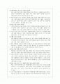 학습 및 과제 지도시 어려운 점과 해결 방안 2페이지