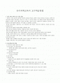 유아과학교육의 교수학습방법 1페이지