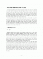 국내모바일 애플리케이션 마켓 시장동향 2페이지