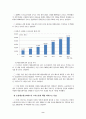 스마트폰시장동향 및 전망 9페이지