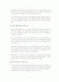 애플리케이션 시장 동향 및 분석 8페이지