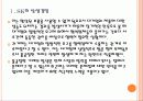 [상생협력] 상생경영 확산에 따른 경영환경의 변화 - SK사례를 중심으로 PPT자료 6페이지