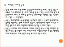 [상생협력] 상생경영 확산에 따른 경영환경의 변화 - SK사례를 중심으로 PPT자료 12페이지