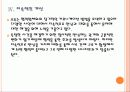 [상생협력] 상생경영 확산에 따른 경영환경의 변화 - SK사례를 중심으로 PPT자료 18페이지