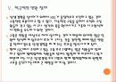 [상생협력] 상생경영 확산에 따른 경영환경의 변화 - SK사례를 중심으로 PPT자료 20페이지