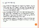 [상생협력] 상생경영 확산에 따른 경영환경의 변화 - SK사례를 중심으로 PPT자료 21페이지