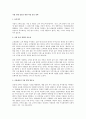 기업 경영 성공을 위한 사람 중심 전략 1페이지