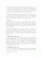 대법원 2009. 3. 26. 선고 2007다63102 판례 평석, 나라종금 채권자 취소권 요건 확인 5페이지