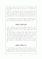 2030년 나의 삶 가정, 미래주거환경 개요, 조건, 변화, 환경 3페이지