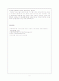 2030년 나의 삶 가정, 미래주거환경 개요, 조건, 변화, 환경 5페이지