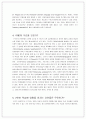 언어학습이론 6페이지