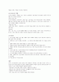 Communicative Language Teaching - 학습이론, 교수설계, 교사역할, 교수절차 및 결론 4페이지